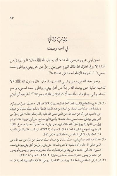 Feraidu fevaidil fikr fil imam el mehdi el muntazar - فرائد فوائد الفكر في الإمام المهدي المنتظر
