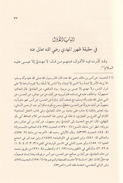 Feraidu fevaidil fikr fil imam el mehdi el muntazar - فرائد فوائد الفكر في الإمام المهدي المنتظر