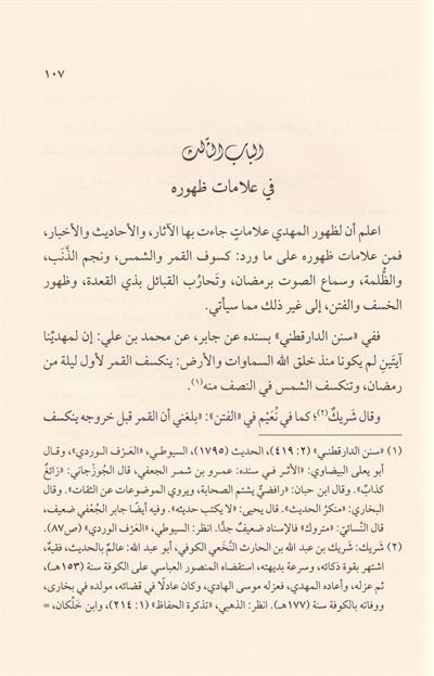 Feraidu fevaidil fikr fil imam el mehdi el muntazar - فرائد فوائد الفكر في الإمام المهدي المنتظر