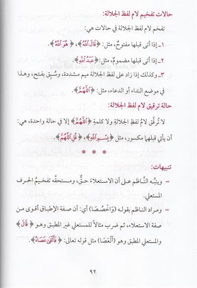 Fethü Rebbil Beriye Şerhül Mükeddimetil Cezeriyye - فتح رب البرية شرح المقدمة الجزرية