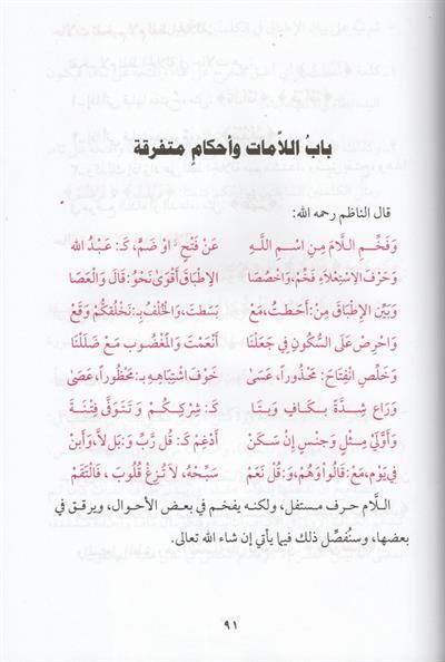 Fethü Rebbil Beriye Şerhül Mükeddimetil Cezeriyye - فتح رب البرية شرح المقدمة الجزرية