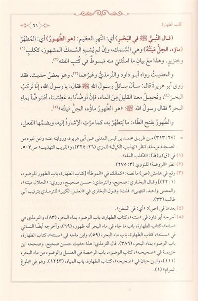 كتاب فتح العلام بشرح الإعلام بأحاديث الأحكام – شيخ الإسلام زكريا الأنصاري