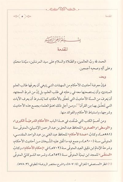 كتاب فتح العلام بشرح الإعلام بأحاديث الأحكام – شيخ الإسلام زكريا الأنصاري