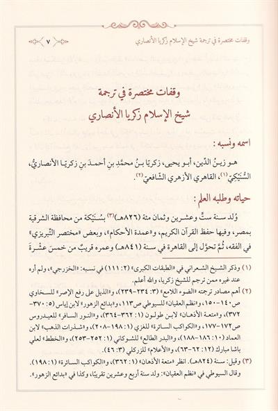 كتاب فتح العلام بشرح الإعلام بأحاديث الأحكام – شيخ الإسلام زكريا الأنصاري