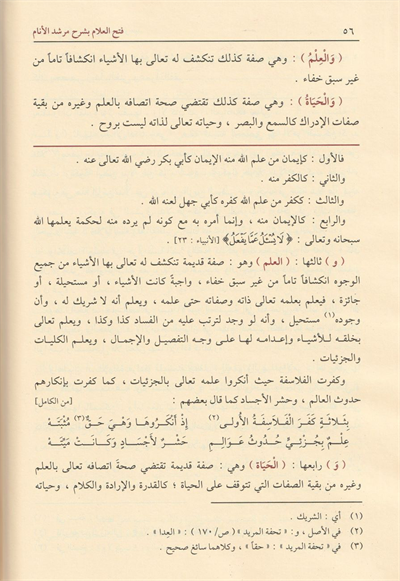 فتح العلام بشرح مرشد الأنام