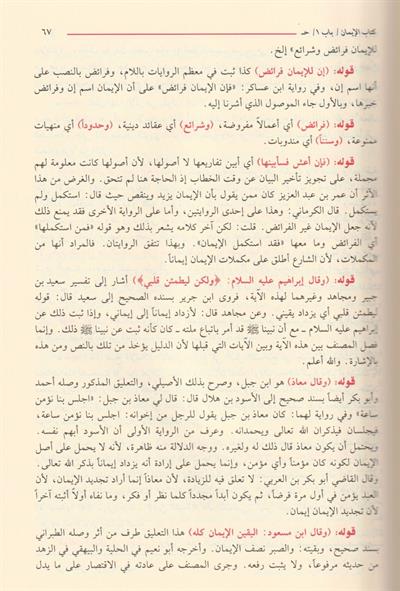 كتاب فتح الباري شرح صحيح البخاري - للحافظ ابن حجر العسقلاني (طبعة فاخرة / كاملة)