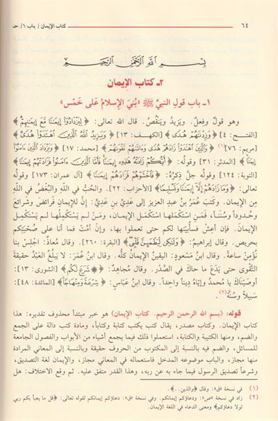 كتاب فتح الباري شرح صحيح البخاري - للحافظ ابن حجر العسقلاني (طبعة فاخرة / كاملة)