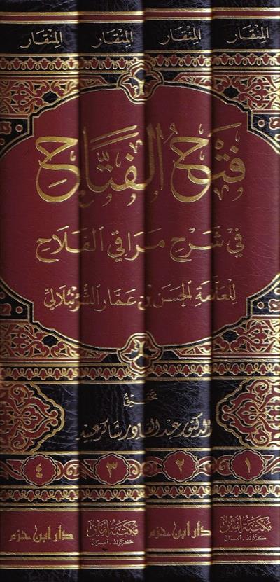 Fethül Fettah fi Şerhi Merakil Felah lil-Allame el-Hasan b. Ammar eş-Şürünbülali - فتح الفتاح في شرح مراقي الفلاح للعلامة الحسن بن عمار الشرنبلالي
