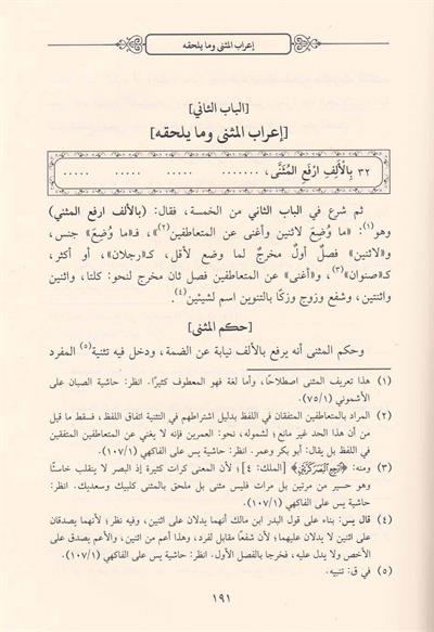 فتح الخالق المالك فى حل ألفاظ كتاب الفية ابن مالك  شمس الدين محمد بن احمد الخطيب الشربيني