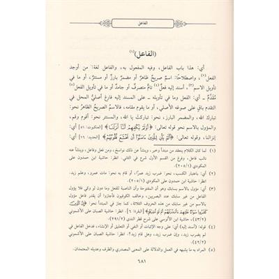 فتح الخالق المالك فى حل ألفاظ كتاب الفية ابن مالك  شمس الدين محمد بن احمد الخطيب الشربيني