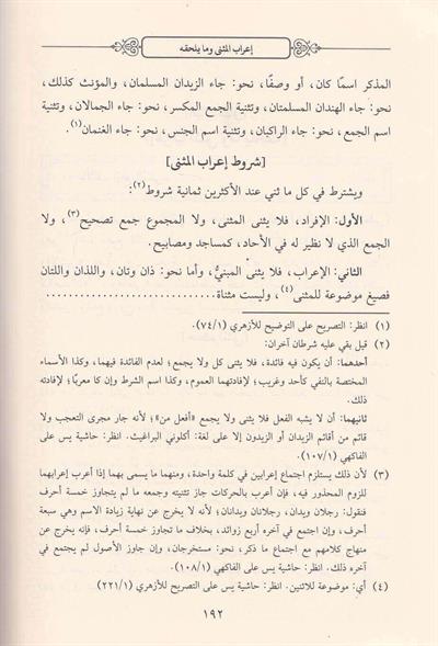 فتح الخالق المالك فى حل ألفاظ كتاب الفية ابن مالك  شمس الدين محمد بن احمد الخطيب الشربيني
