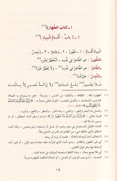 Fethül İlahil Malik ala Umdetüs Salik ve Uddetün Nasik - فتح الإله المالك على عمدة السالك وعدة الناسك