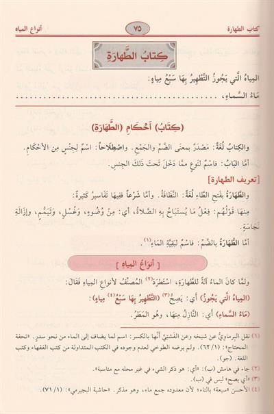 فتح القريب المجيب في شرح ألفاظ التقريب القول المختار في شرح غاية الاختصار