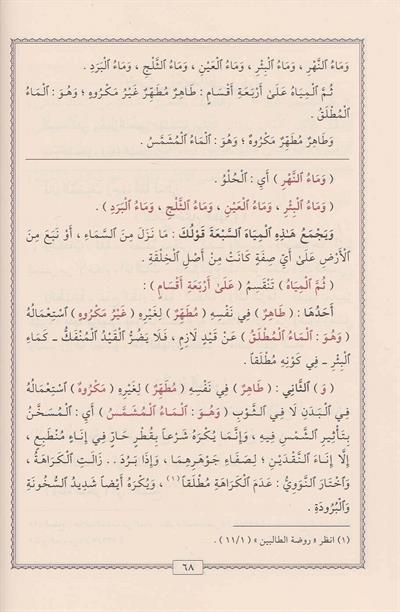 Fethül Karibil Mücib fi Şerhi Elfazit-Takrib - فتح القريب المجيب في شرح الفاظ التقريب ويسمى أيضا القول المختار في شرح غاية الاختصار