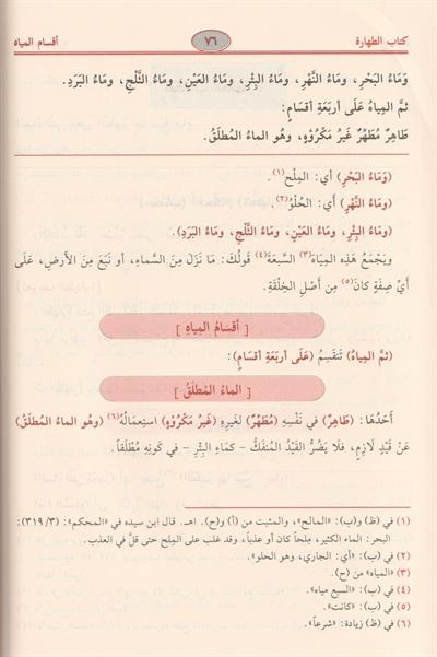 فتح القريب المجيب في شرح ألفاظ التقريب القول المختار في شرح غاية الاختصار