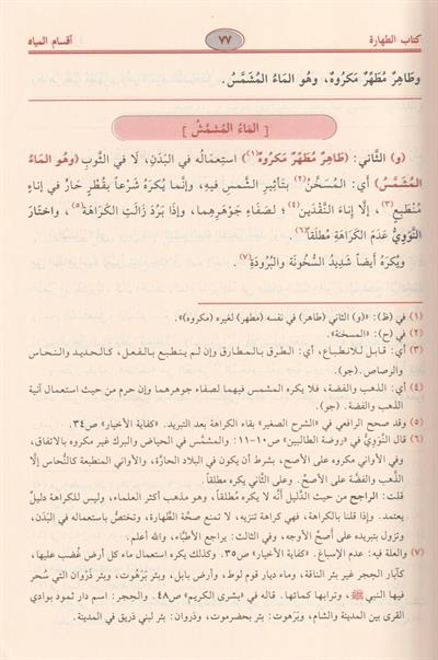 فتح القريب المجيب في شرح ألفاظ التقريب القول المختار في شرح غاية الاختصار