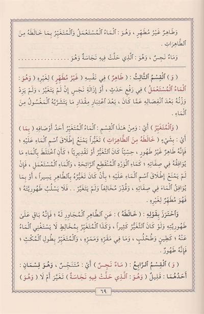 Fethül Karibil Mücib fi Şerhi Elfazit-Takrib - فتح القريب المجيب في شرح الفاظ التقريب ويسمى أيضا القول المختار في شرح غاية الاختصار