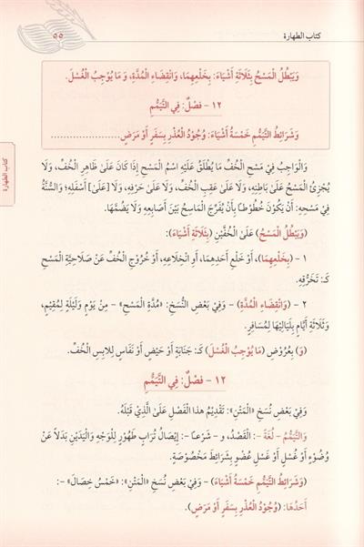 Fethül karibil mücib şerhu İbn Kasım el Gazzi - فتح القريب المجيب شرح ابن قاسم الغزي