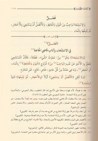 Fethül Karibül Mücib Fi Şerhi Elfazit Takrib El Musemma Ğayetül İhtisar Arapça - فتح القريب المجيب في شرح الفاظ التقريب المسمى غاية الاختصار