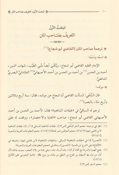 Fethül Karibül Mücib Fi Şerhi Elfazit Takrib El Musemma Ğayetül İhtisar Arapça - فتح القريب المجيب في شرح الفاظ التقريب المسمى غاية الاختصار