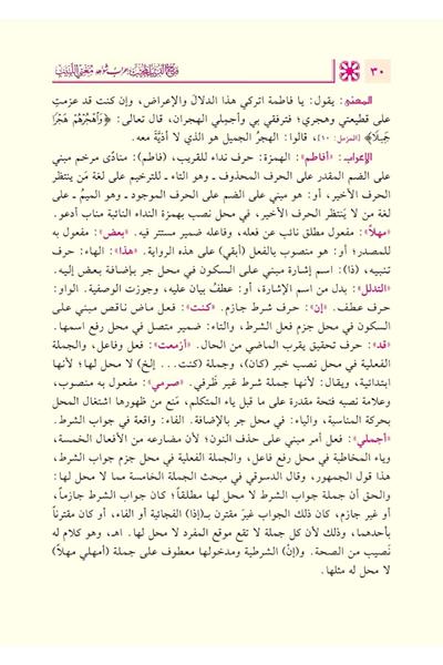 فتح القريب المجيب إعرابشواىد مغني اللبيب 1/3