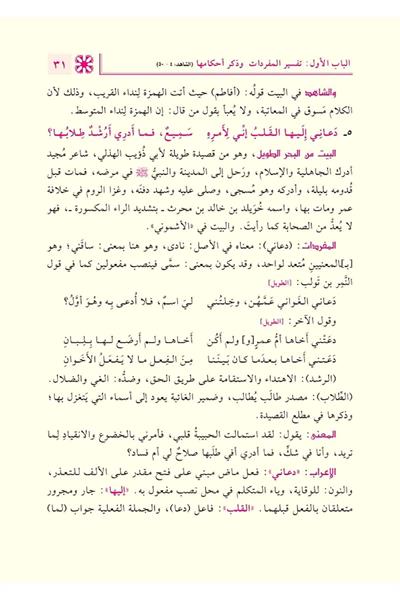 فتح القريب المجيب إعرابشواىد مغني اللبيب 1/3