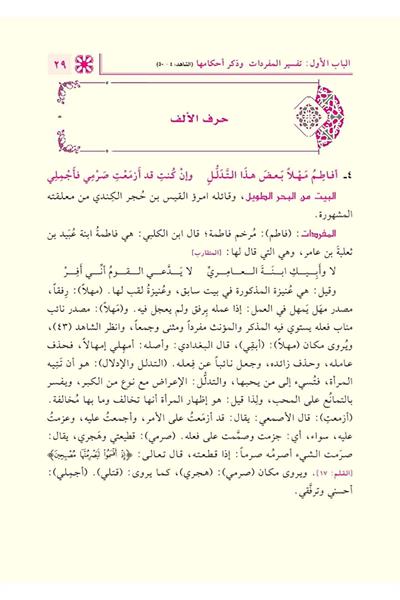فتح القريب المجيب إعرابشواىد مغني اللبيب 1/3