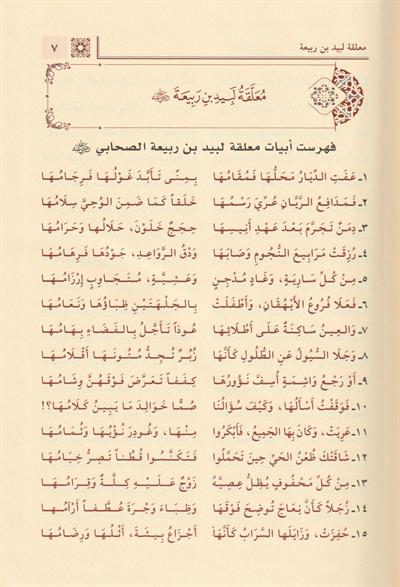 Fethul Kebiril Muteal İrâbul Muallakatil Aşrit Tıval Arapça- فتح الكبير المُتعال إعرابُ المعلقات العشر الطِّوال 2/1