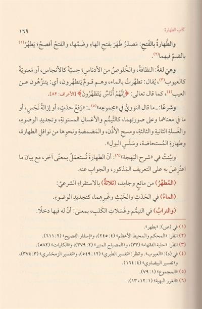 Fethül Vehhab bi Şerhi Tenkihil Lübab - فتح الوهاب بشرح تنقيح اللباب