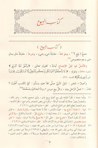 فتح الوهاب بشرح تنقيح اللباب