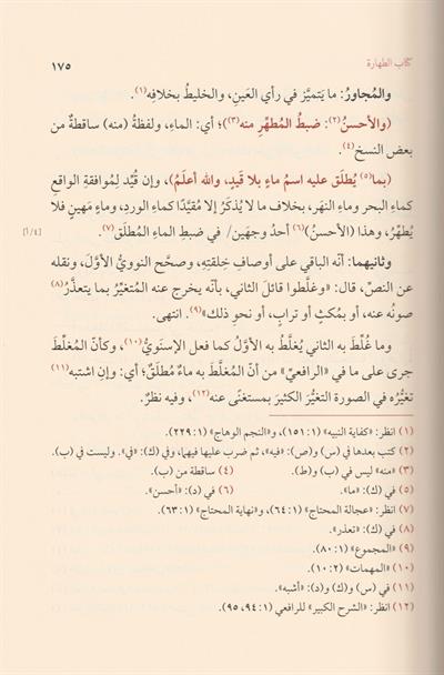 Fethül Vehhab bi Şerhi Tenkihil Lübab - فتح الوهاب بشرح تنقيح اللباب