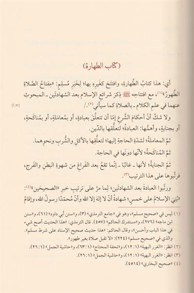 Fethül Vehhab bi Şerhi Tenkihil Lübab - فتح الوهاب بشرح تنقيح اللباب