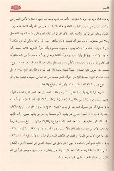 Fethür Rehimil vedüd bi teshili nezmi Merakis süüd - فتح الرحيم الودود بتسهيل نظم مراقي السعود في أصول الفقه