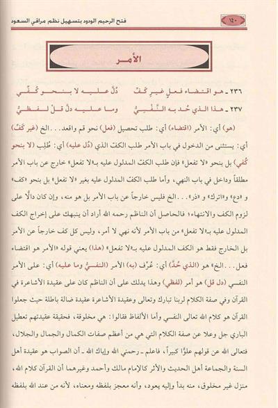 Fethür Rehimil vedüd bi teshili nezmi Merakis süüd - فتح الرحيم الودود بتسهيل نظم مراقي السعود في أصول الفقه