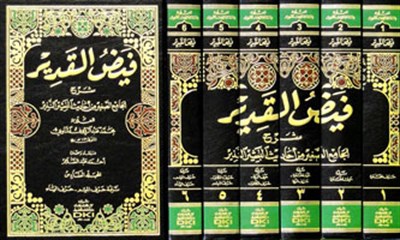 Feyzül Kadir Şerhül Camiis-Sagir min Ehadisil Beşirin-Nezir Arapça - فيض القدير شرح الجامع الصغير من أحاديث البشير النذير 1/6 (طبعة جديدة ورق شموا)