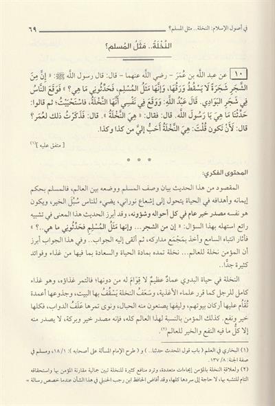 في ظلال الحديث النبوي