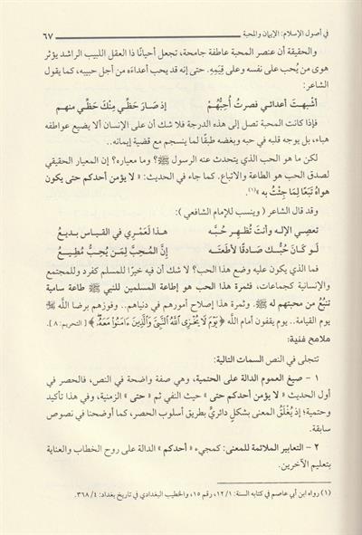 في ظلال الحديث النبوي