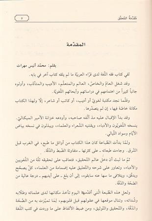 فقه اللغة وسر العربية