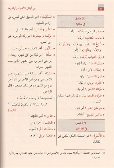 فقه اللغة وسر العربية