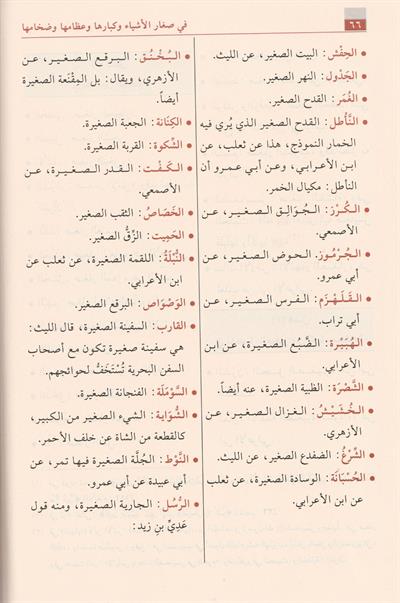 فقه اللغة وسر العربية
