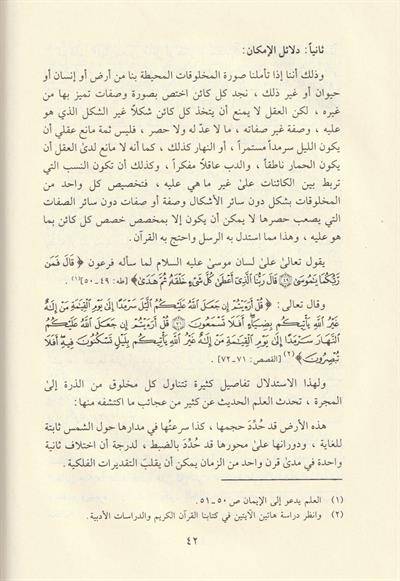 Fikrül müslim ve tehaddiyyatül elfis salise - فكر المسلم وتحديات الألف الثالثة