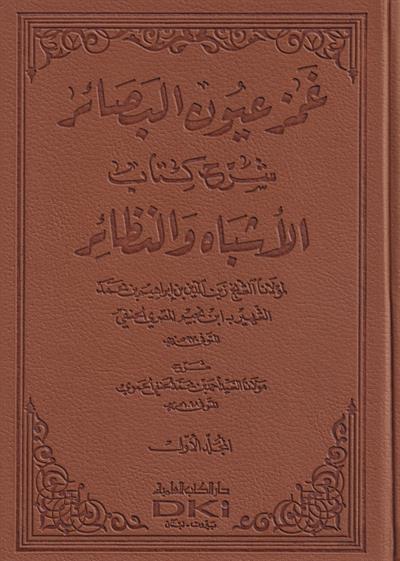 Gamz Uyunil Besair Şerhu Kitabil-Eşbah ven-Nezair - غمز عيون البصائر شرح كتاب الأشباه والننظائر