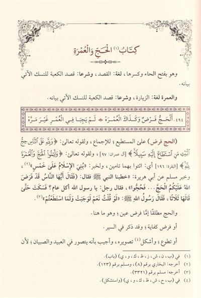 Ğayetül Beyan Fi Şerhi Zübedi ibni Reslan - غاية البيان في شرح زبد ابن رسلان