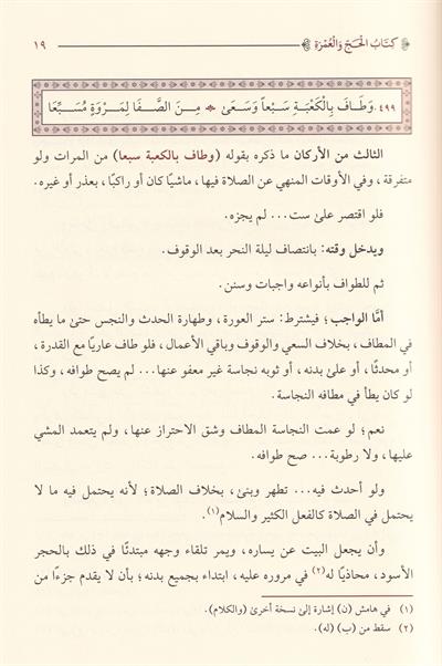 Ğayetül Beyan Fi Şerhi Zübedi ibni Reslan - غاية البيان في شرح زبد ابن رسلان
