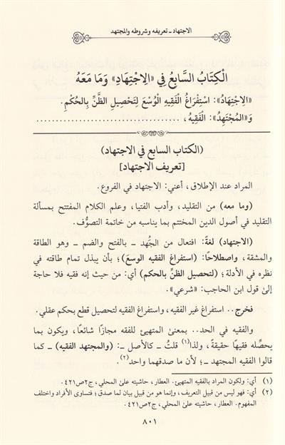 غاية الوصول إلى شرح لب الاصول