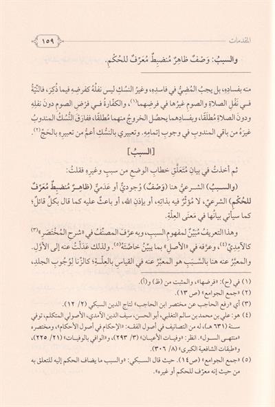 Gayetül vusul ila Şerhi Lübbil usul - غاية الوصول الى شرح لب الأصول