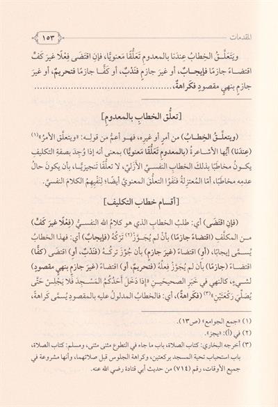 Gayetül vusul ila Şerhi Lübbil usul - غاية الوصول الى شرح لب الأصول