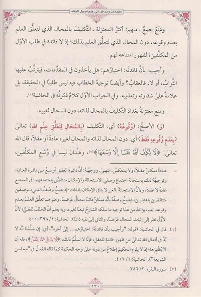 غاية الوصول إلى شرح لب الأصول