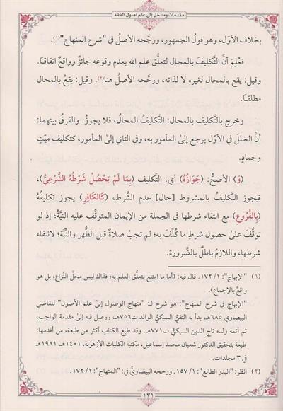 غاية الوصول إلى شرح لب الأصول