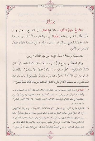 غاية الوصول إلى شرح لب الأصول